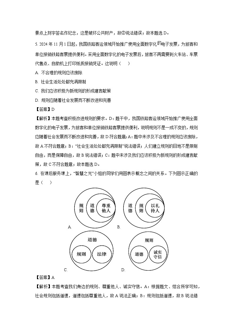2024~2025学年广西河池市八年级上学期期末道德与法治试卷（解析版）第3页