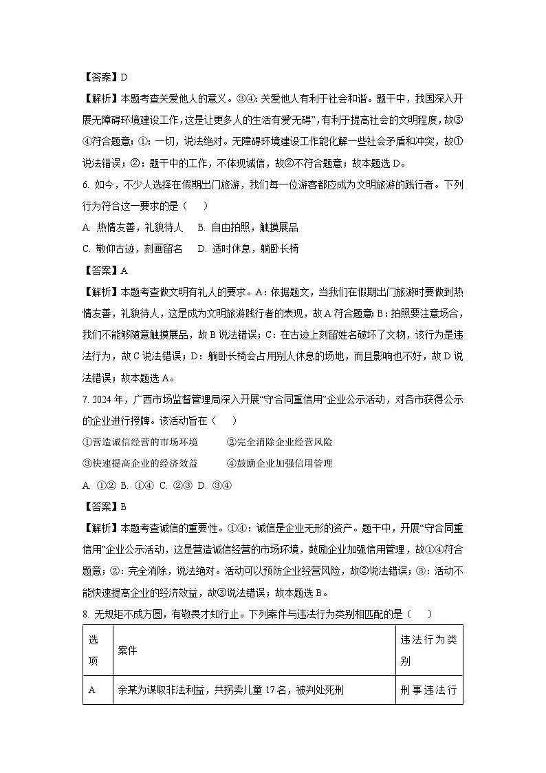2024~2025学年广西南宁市八年级上学期期末道德与法治试卷（解析版）第3页