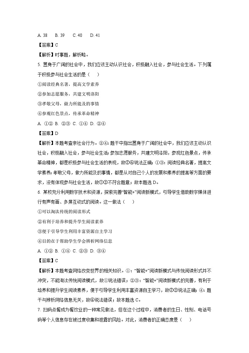 2024~2025学年山东省滨州市滨城区八年级上学期期末道德与法治试卷（解析版）第2页