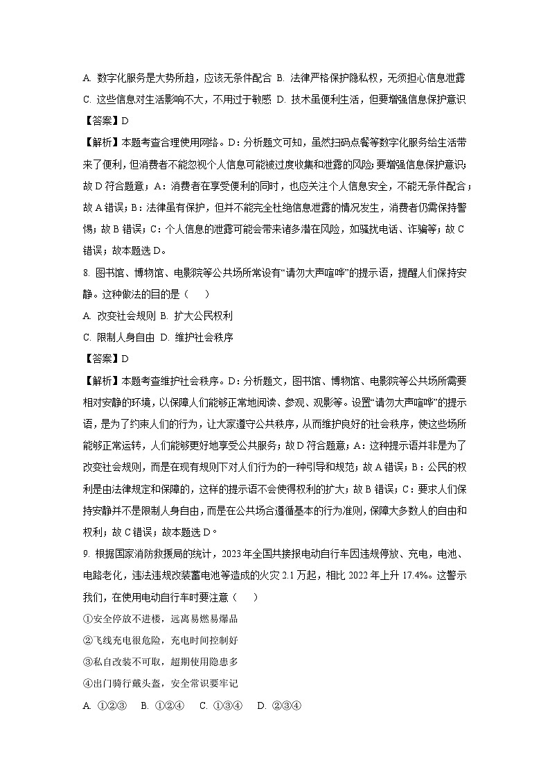 2024~2025学年山东省滨州市滨城区八年级上学期期末道德与法治试卷（解析版）第3页