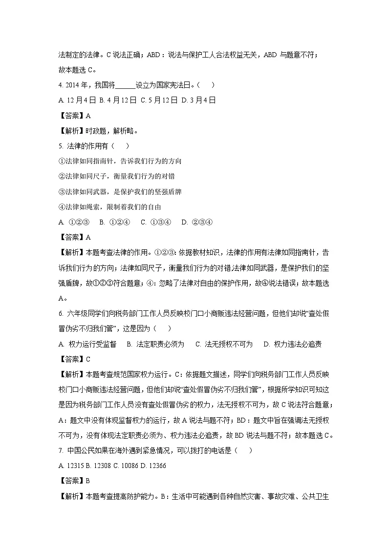 2024~2025学年黑龙江省大庆市肇源县五校联考七年级下学期开学考试道德与法治试卷（解析版）第2页