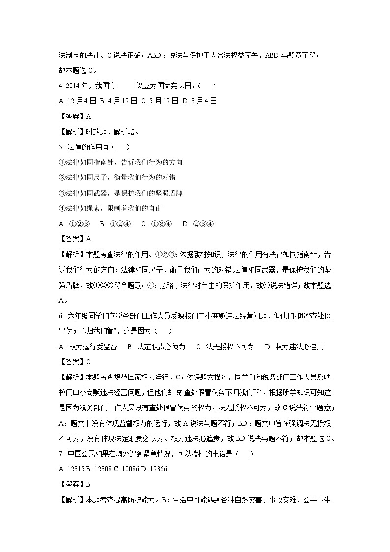 2024~2025学年黑龙江省大庆市肇源县五校联考七年级下学期开学考试道德与法治试卷（解析版）第2页