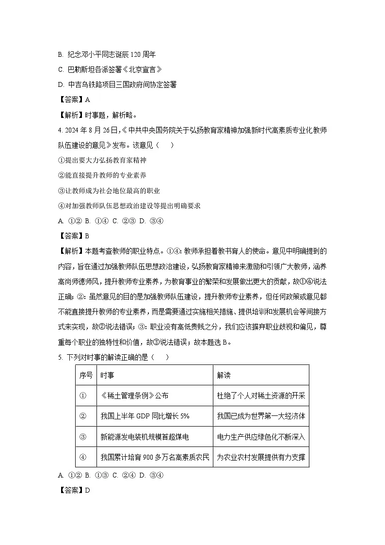 2024~2025学年福建省宁德市八年级上学期期末道德与法治试卷（解析版）第2页
