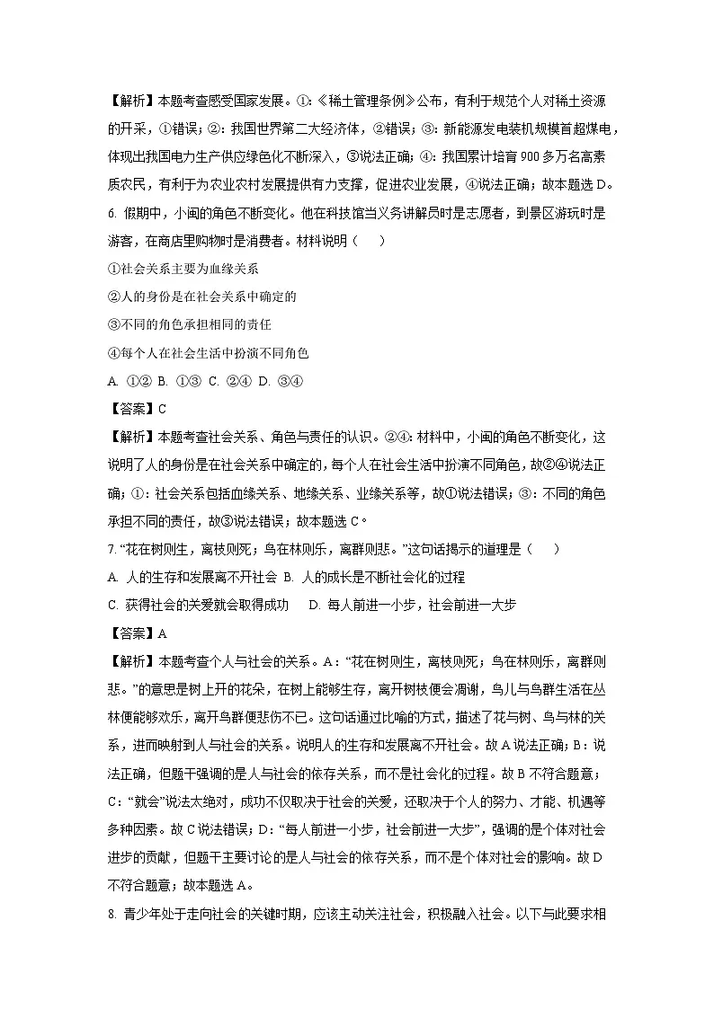 2024~2025学年福建省宁德市八年级上学期期末道德与法治试卷（解析版）第3页