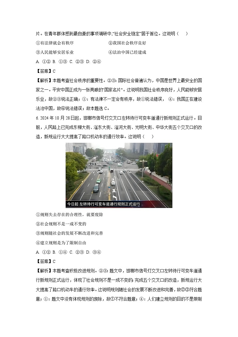 2024~2025学年河北省邯郸市永年区八年级上学期期末 (1)道德与法治试卷（解析版）第3页