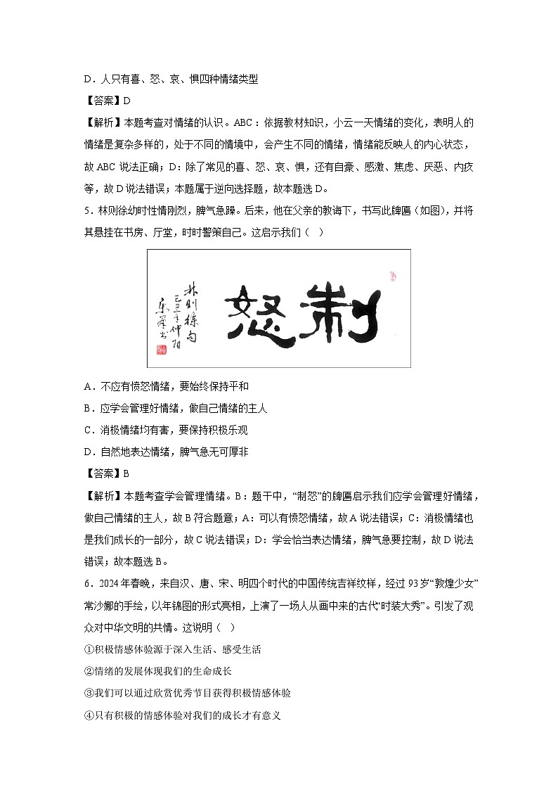 2024~2025学年重庆市七年级下学期第一次月考道德与法治试卷（解析版）第3页