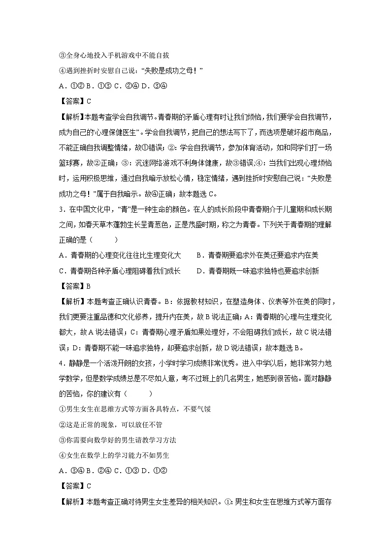 2024~2025学年湖北省武汉市七年级下学期月考道德与法治试卷（解析版）第2页