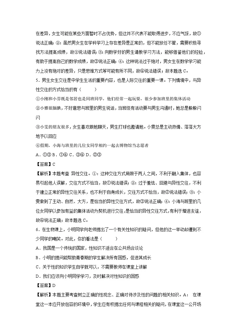 2024~2025学年湖北省武汉市七年级下学期月考道德与法治试卷（解析版）第3页