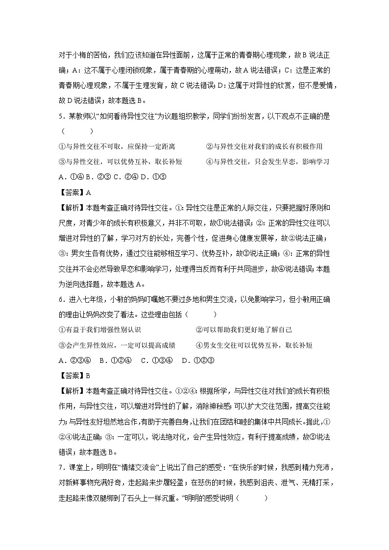 2024~2025学年湖北省七年级下学期月考道德与法治试卷（解析版）第3页