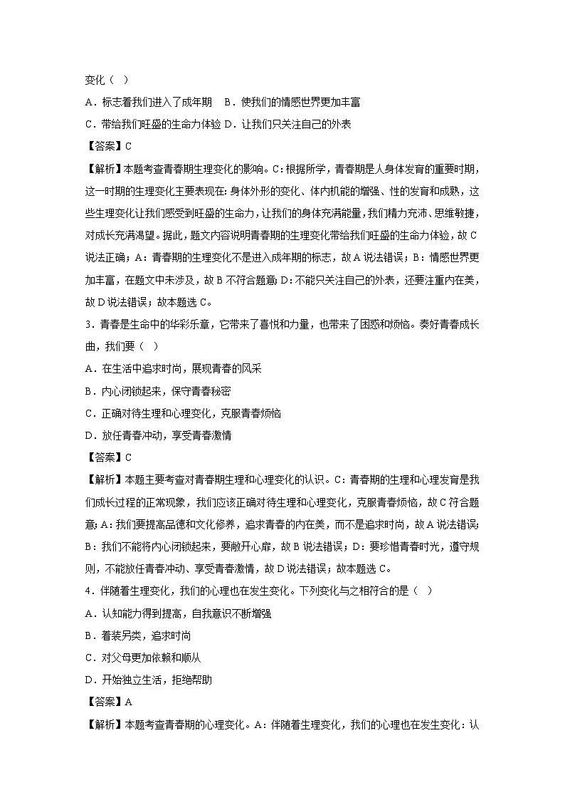 2024~2025学年江西省七年级下学期第一次月考道德与法治试卷（解析版）第2页