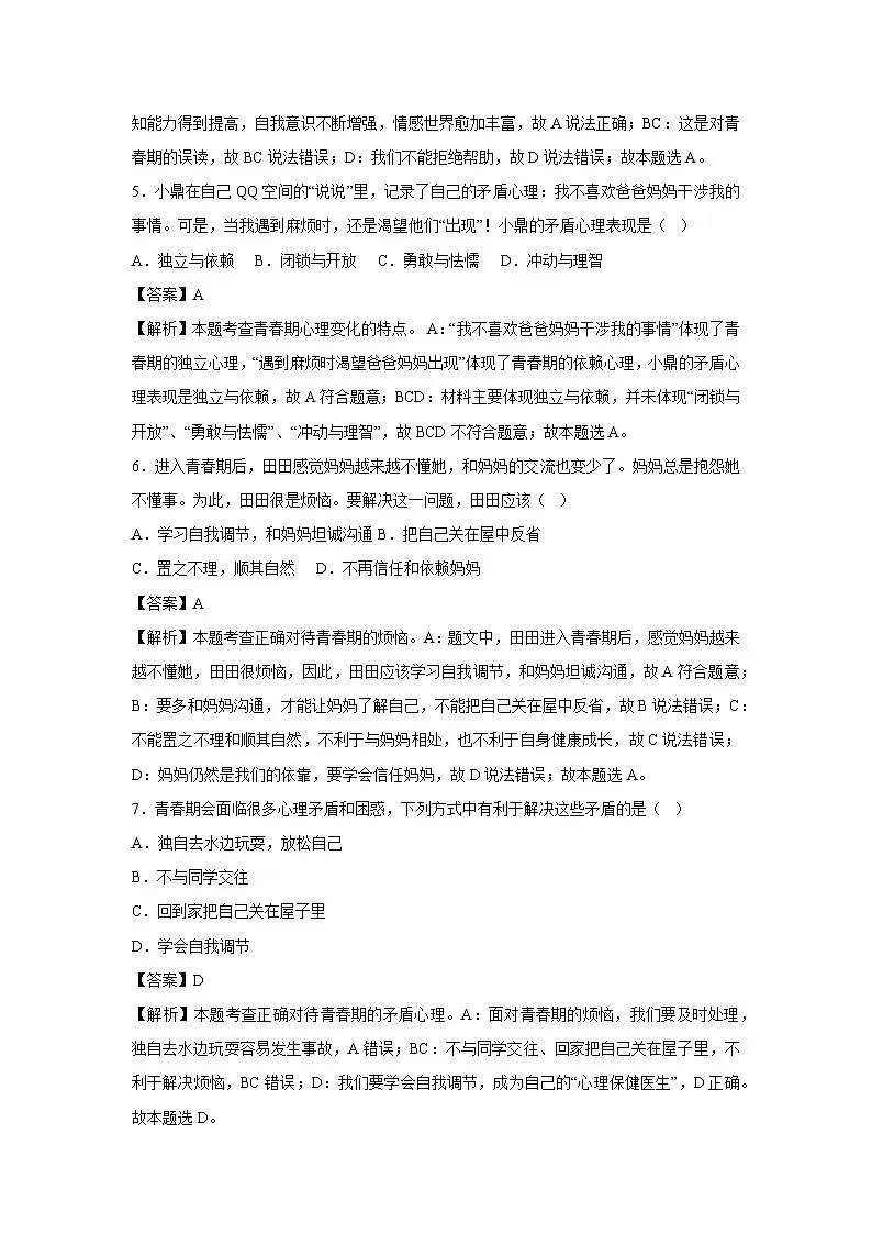 2024~2025学年江西省七年级下学期第一次月考道德与法治试卷（解析版）第3页