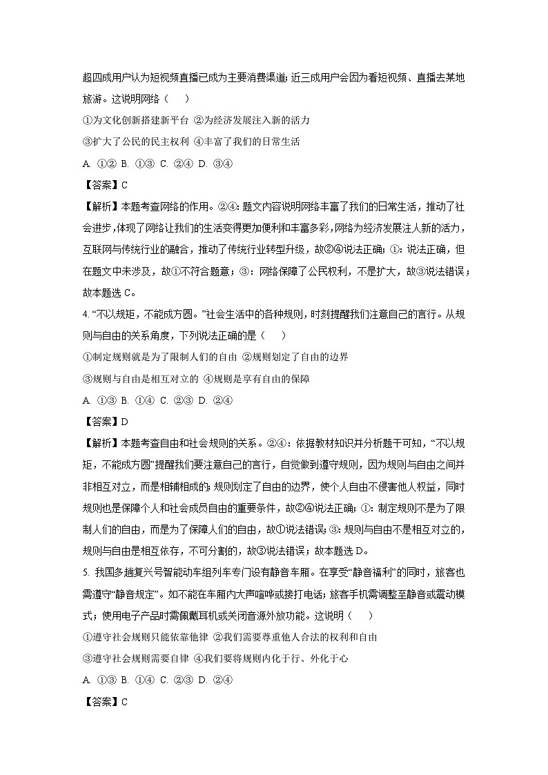 2024~2025学年四川省凉山州 八年级上学期期末道德与法治试卷（解析版）第2页