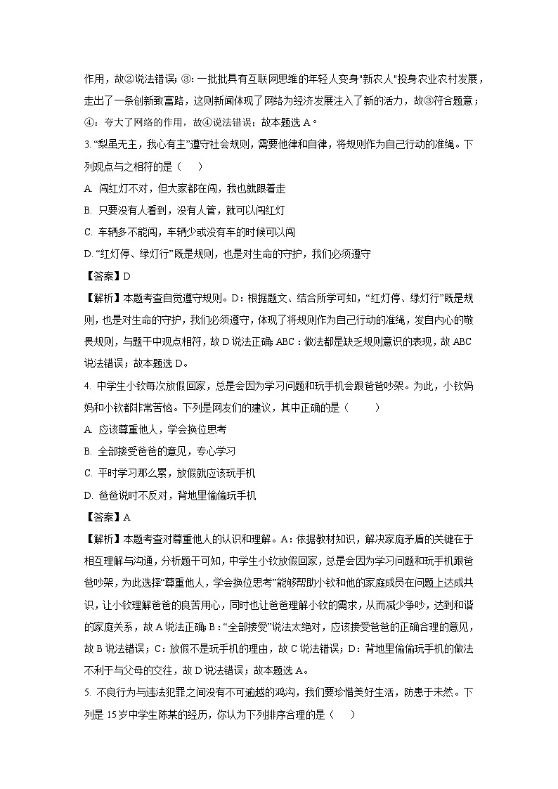 2024~2025学年四川省南充市八年级上学期期末道德与法治试卷（解析版）第2页