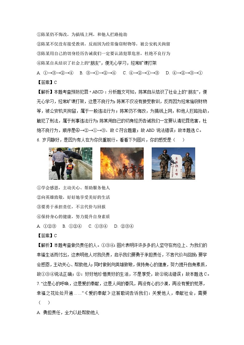 2024~2025学年四川省南充市八年级上学期期末道德与法治试卷（解析版）第3页