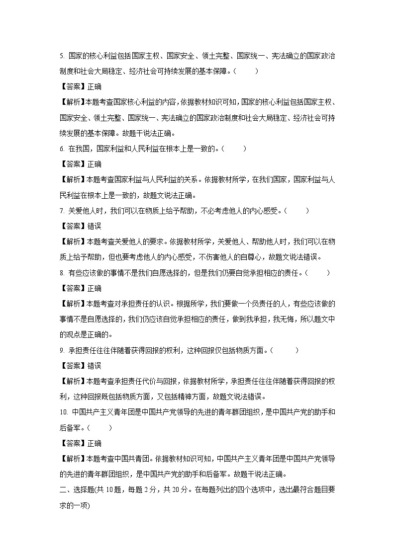 2024~2025学年北京市石景山区八年级上学期期末道德与法治试卷（解析版）第2页