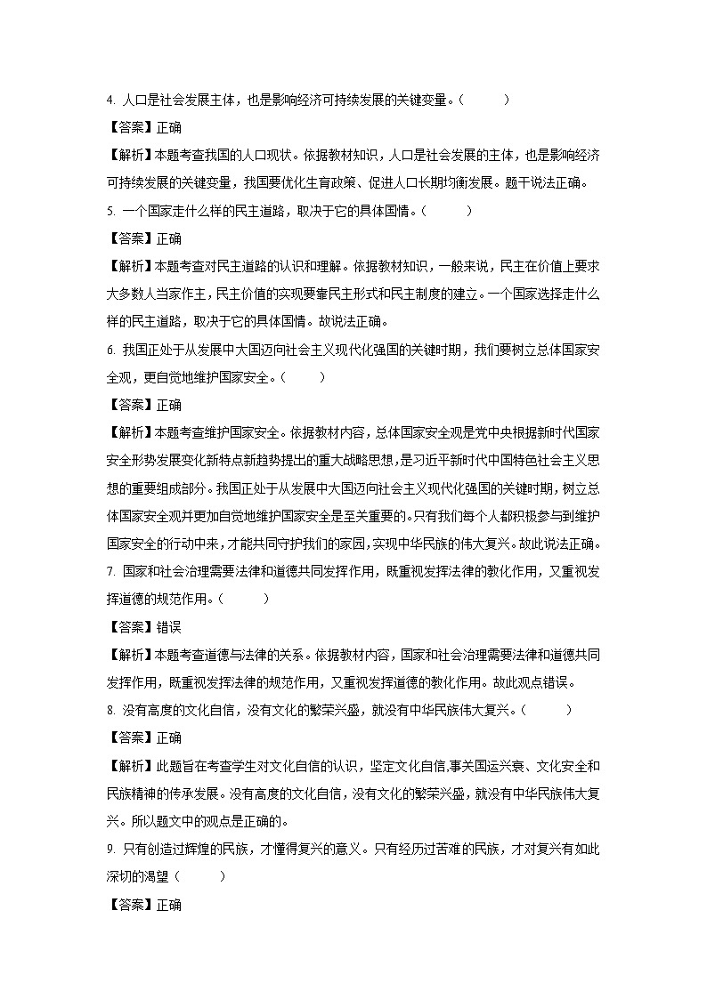 北京市西城区2024-2025学年九年级上学期期末道德与法治试卷（解析版）第2页