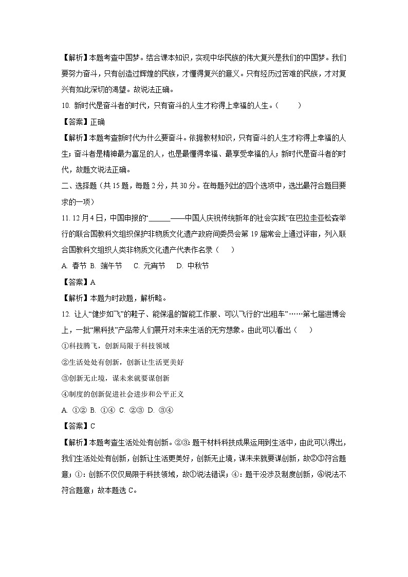 北京市西城区2024-2025学年九年级上学期期末道德与法治试卷（解析版）第3页
