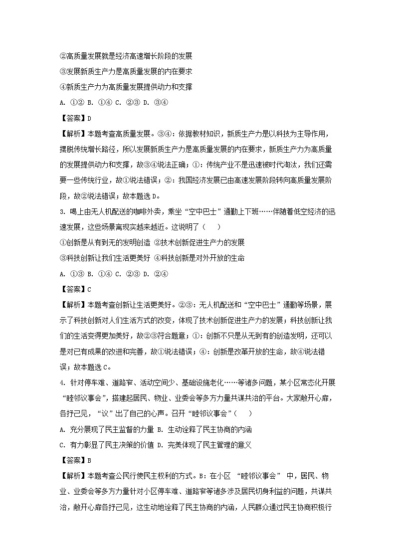 湖北省大冶市2024-2025学年九年级上学期期末道德与法治试卷（解析版）第2页