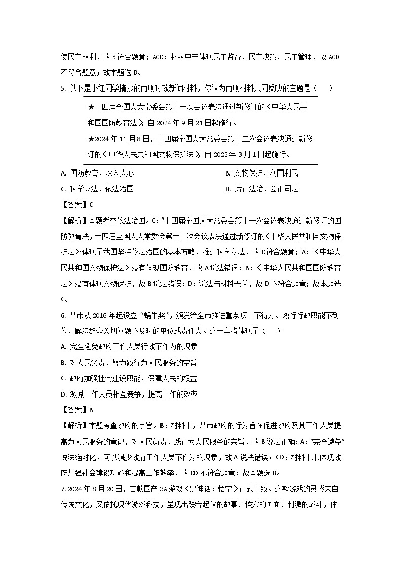湖北省大冶市2024-2025学年九年级上学期期末道德与法治试卷（解析版）第3页