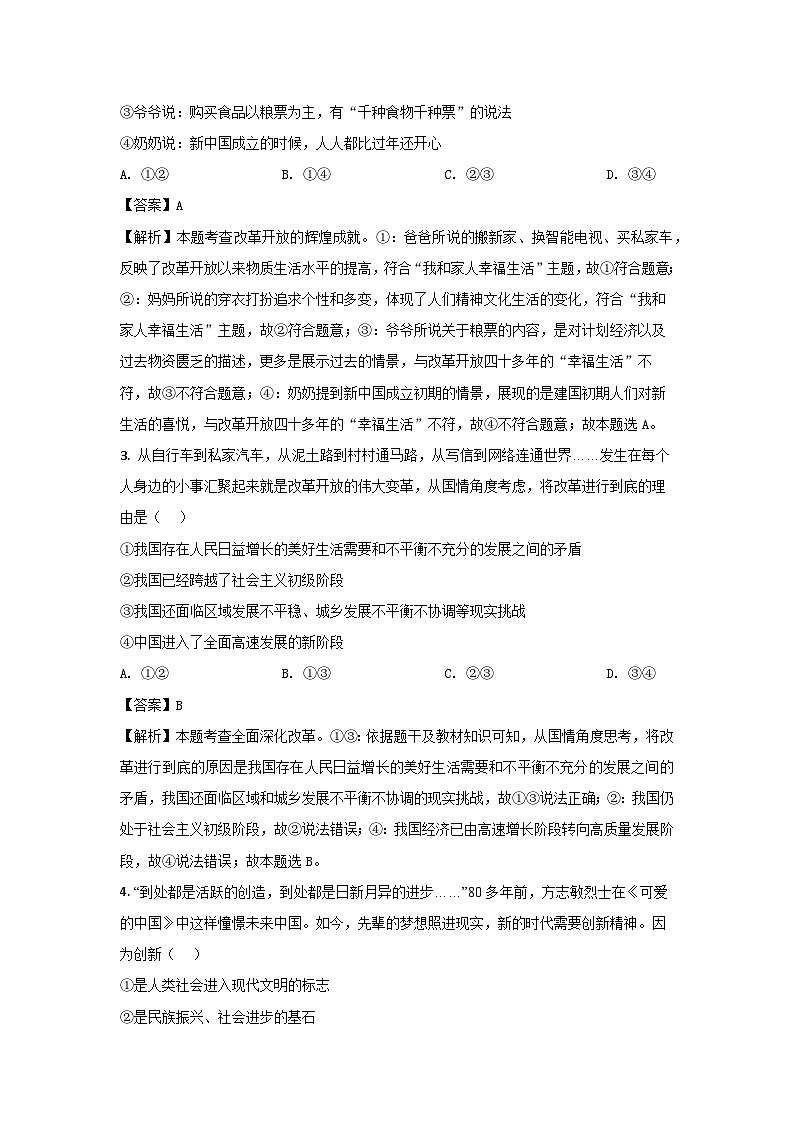 河北省廊坊市广阳区2024-2025学年九年级上学期期末道德与法治试卷（解析版）第2页
