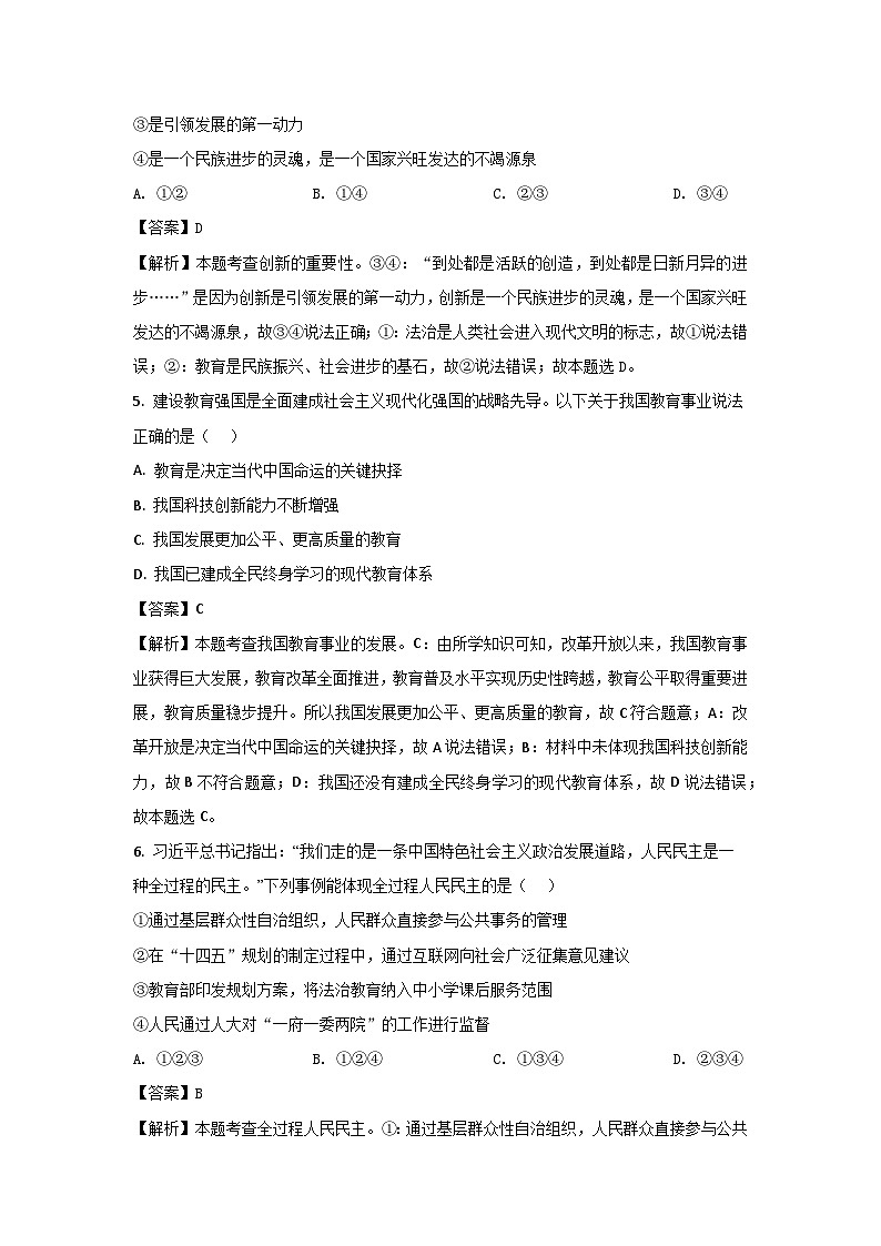 河北省廊坊市广阳区2024-2025学年九年级上学期期末道德与法治试卷（解析版）第3页