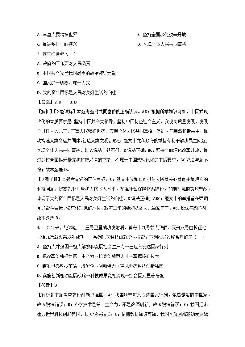河北省张家口市桥西区2024-2025学年九年级上学期期末道德与法治试卷（解析版）第2页