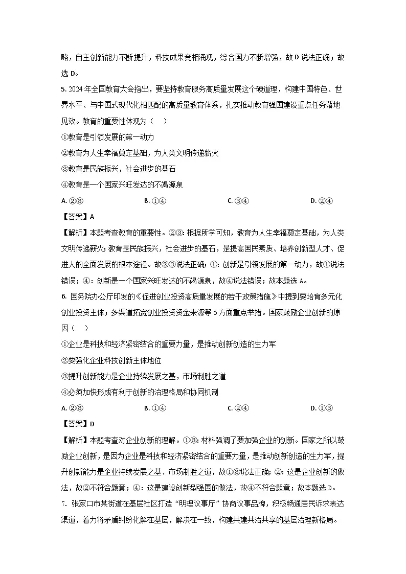 河北省张家口市桥西区2024-2025学年九年级上学期期末道德与法治试卷（解析版）第3页