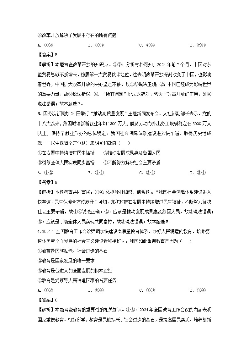 河北省张家口市万全区2024-2025学年九年级上学期期末道德与法治试卷（解析版）第2页
