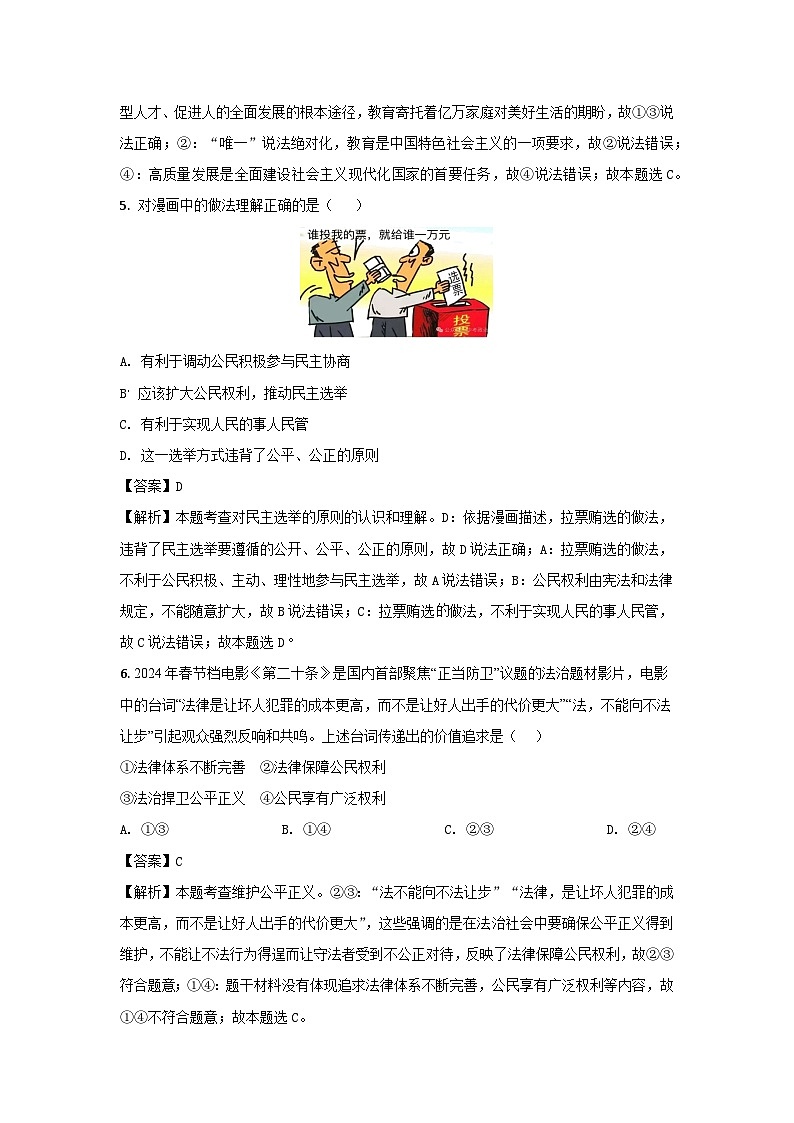河北省张家口市万全区2024-2025学年九年级上学期期末道德与法治试卷（解析版）第3页
