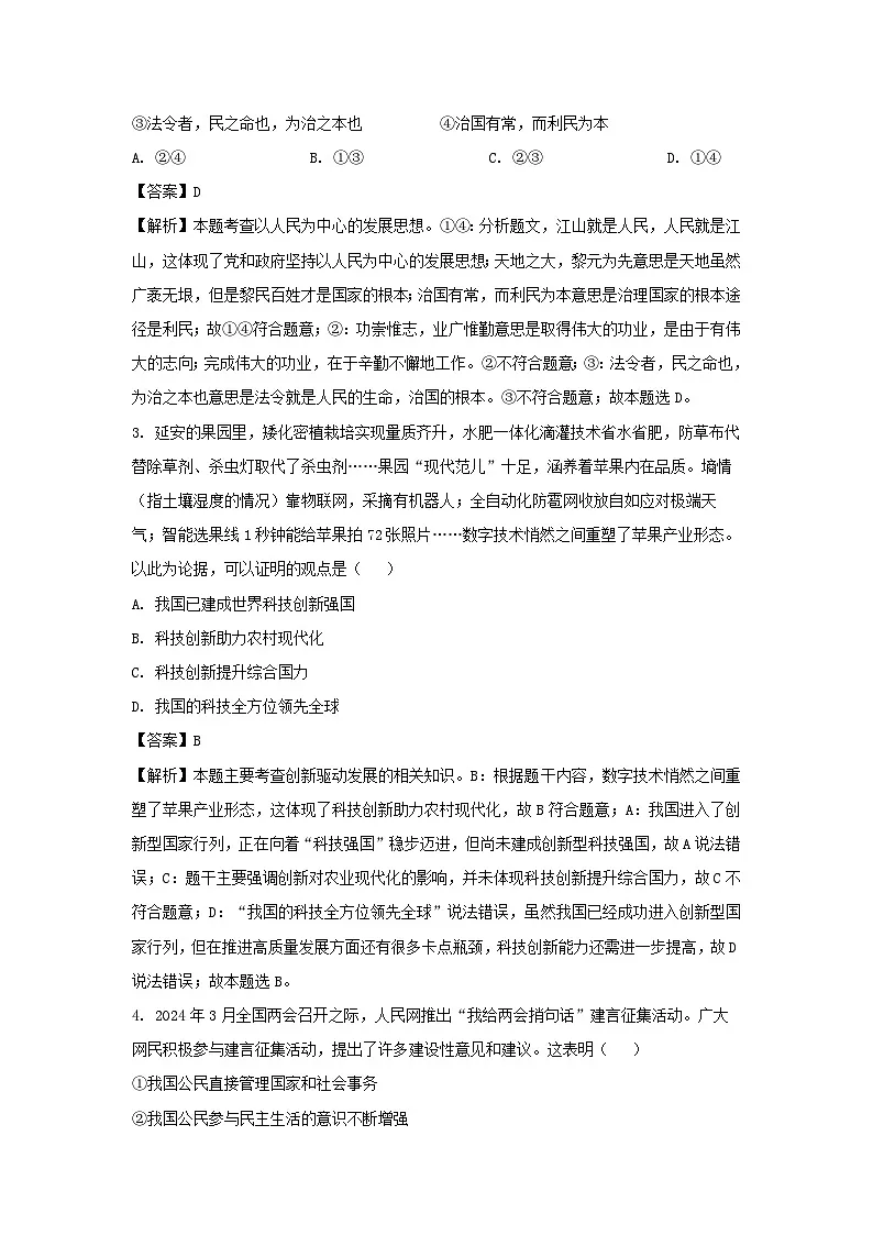 河北省保定市清苑区2024-2025学年九年级上学期期末道德与法治试卷（解析版）第2页