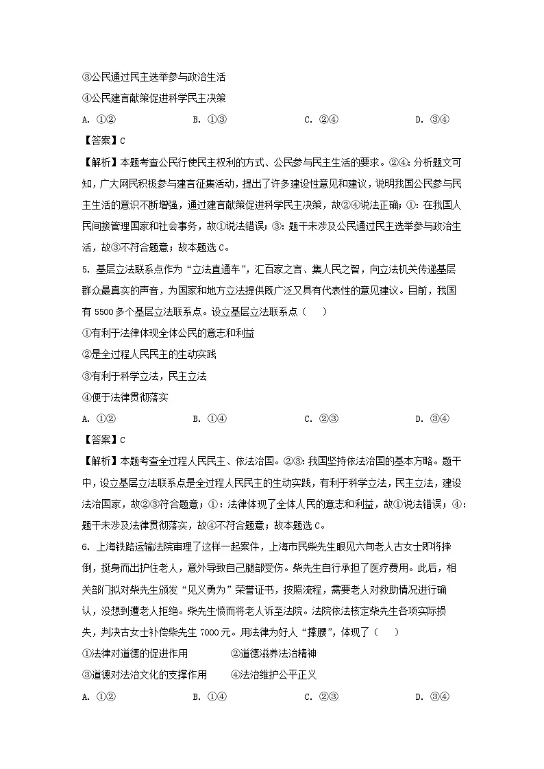 河北省保定市清苑区2024-2025学年九年级上学期期末道德与法治试卷（解析版）第3页
