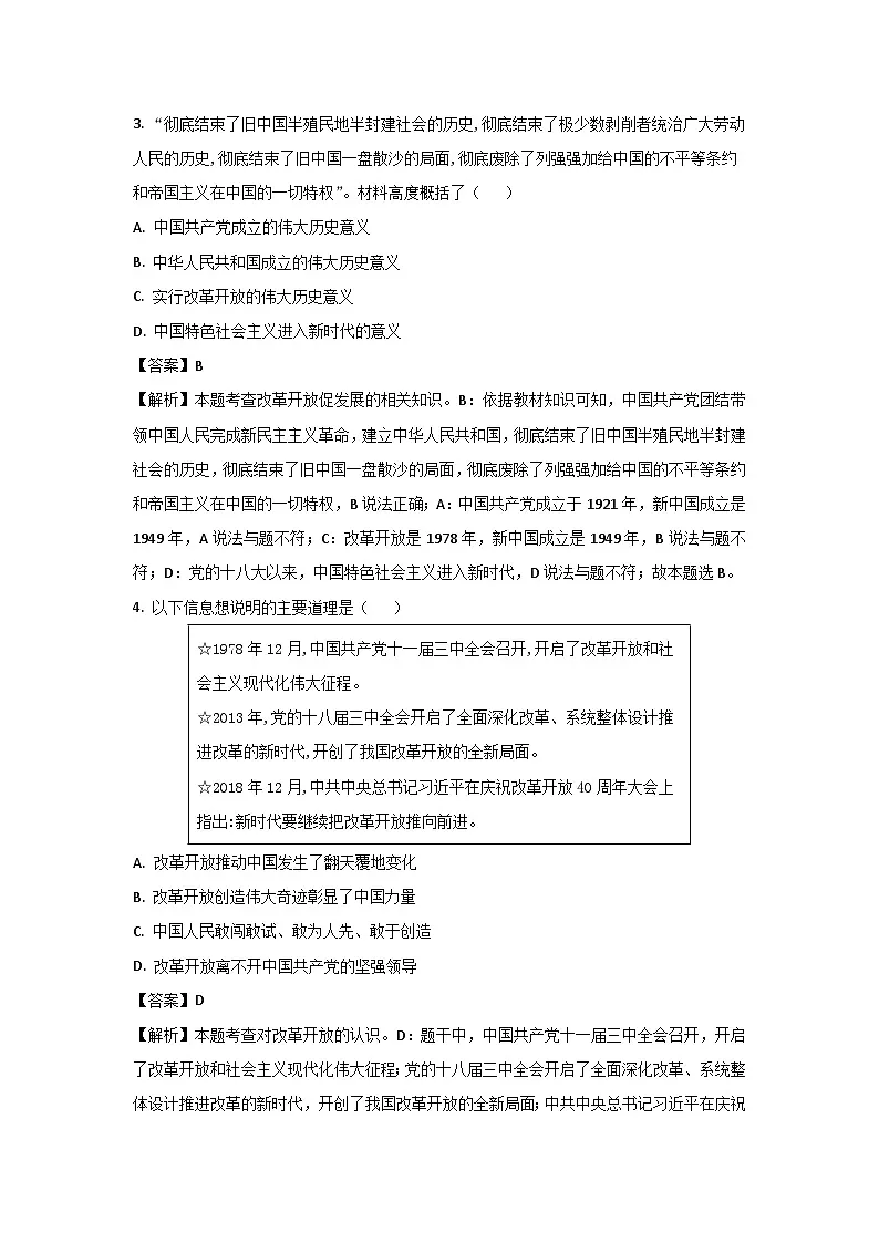 河北省定州市2024-2025学年九年级上学期期末道德与法治试卷（解析版）第2页