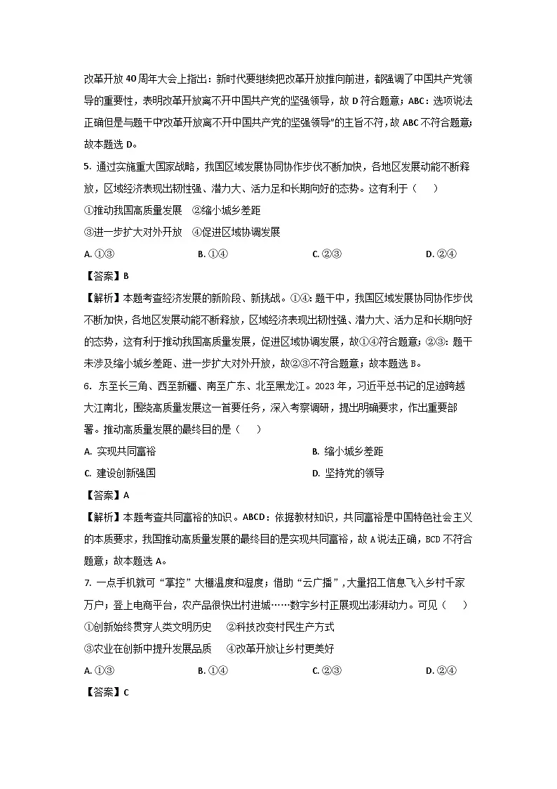 河北省定州市2024-2025学年九年级上学期期末道德与法治试卷（解析版）第3页