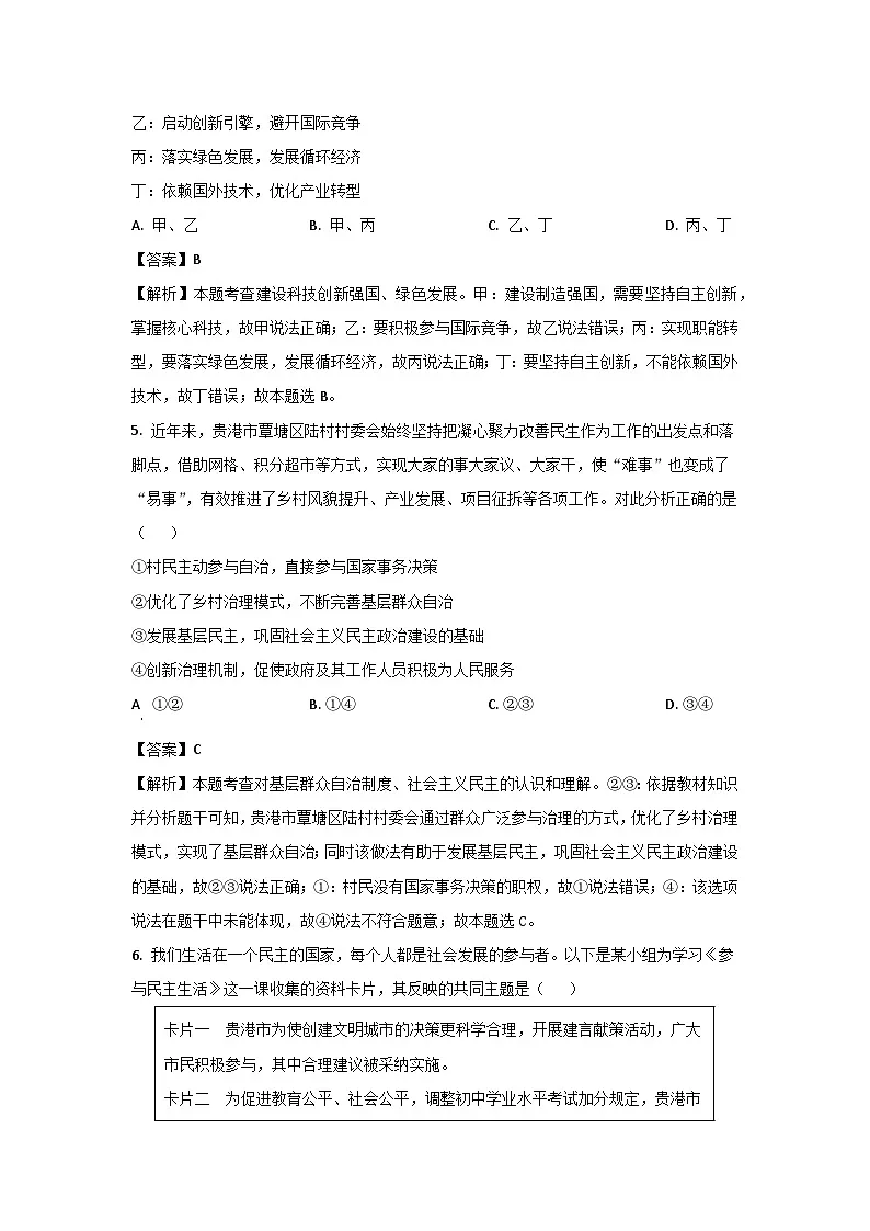 广西贵港市2024-2025学年九年级上学期期末道德与法治试卷（解析版）第3页