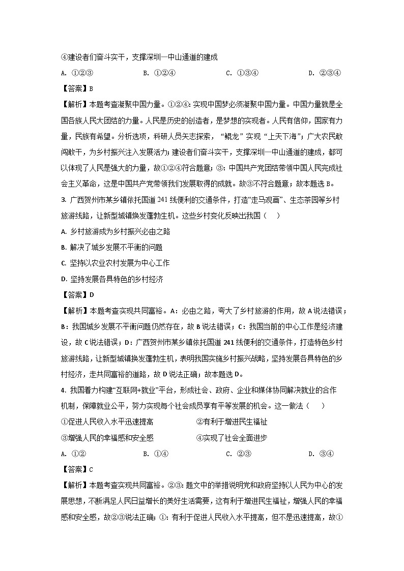 广西柳州市2024-2025学年九年级上学期期末道德与法治试卷（解析版）第2页