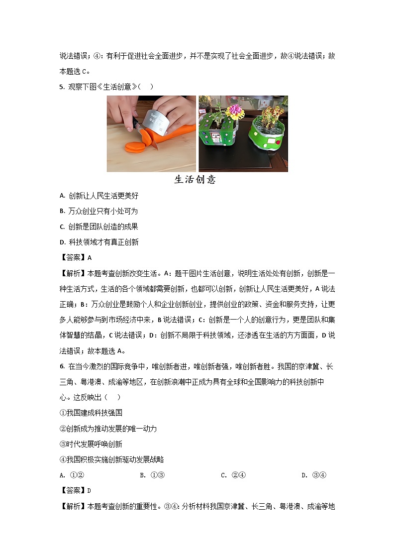 广西柳州市2024-2025学年九年级上学期期末道德与法治试卷（解析版）第3页