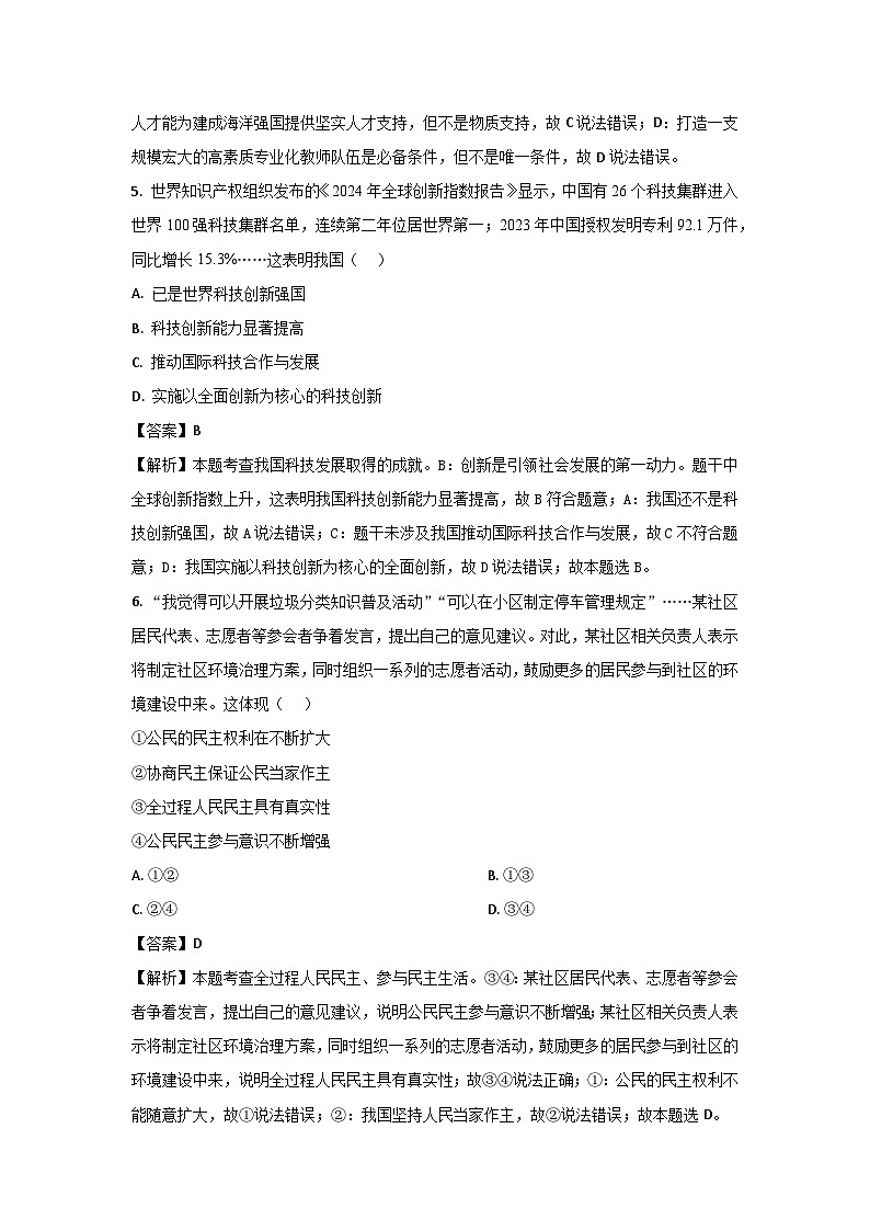 广西北流市2024-2025学年九年级上学期期末道德与法治试卷（解析版）第3页