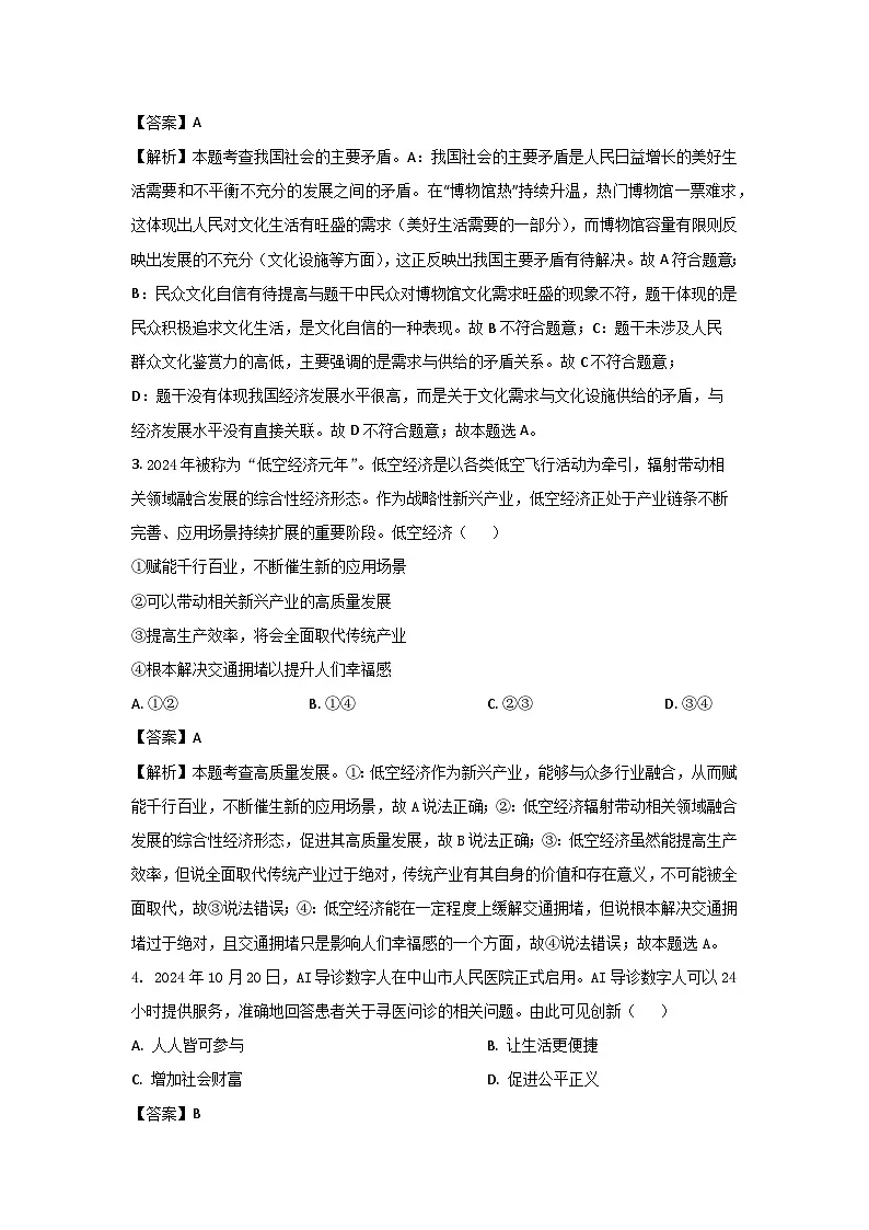 广东省中山市2024-2025学年九年级上学期期末题道德与法治试卷（解析版）第2页