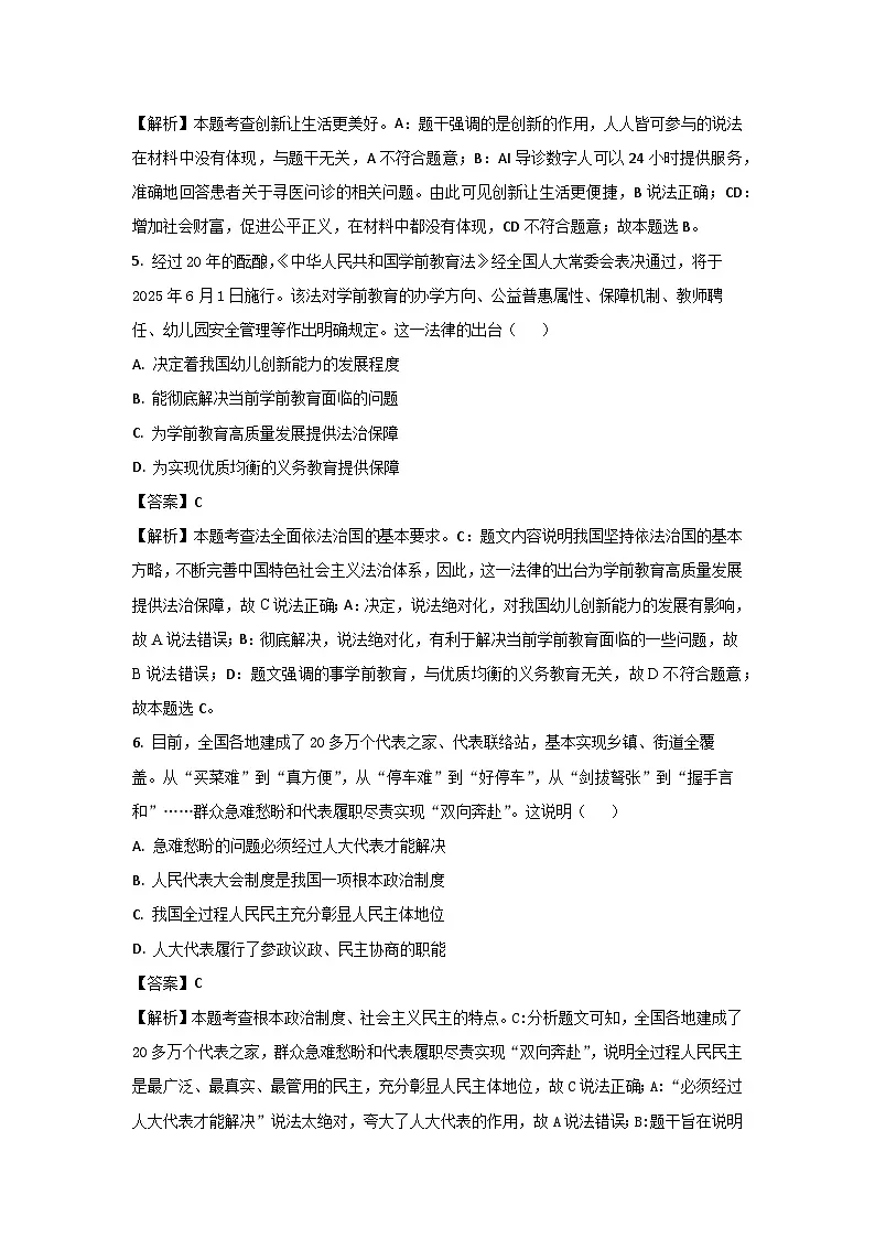 广东省中山市2024-2025学年九年级上学期期末题道德与法治试卷（解析版）第3页