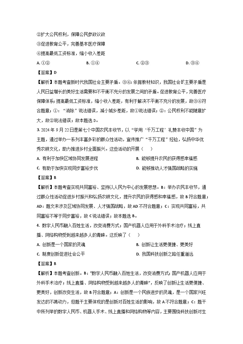 广西北海市2024-2025学年九年级上学期期末道德与法治试卷（解析版）第2页