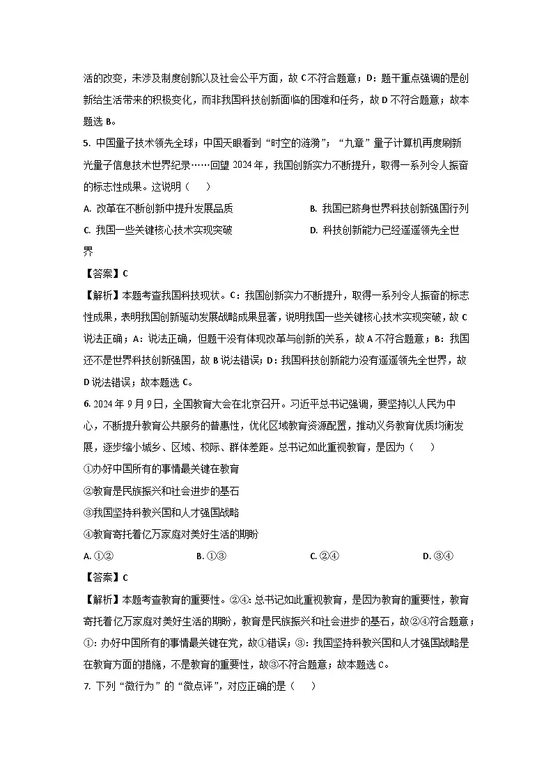 广西北海市2024-2025学年九年级上学期期末道德与法治试卷（解析版）第3页