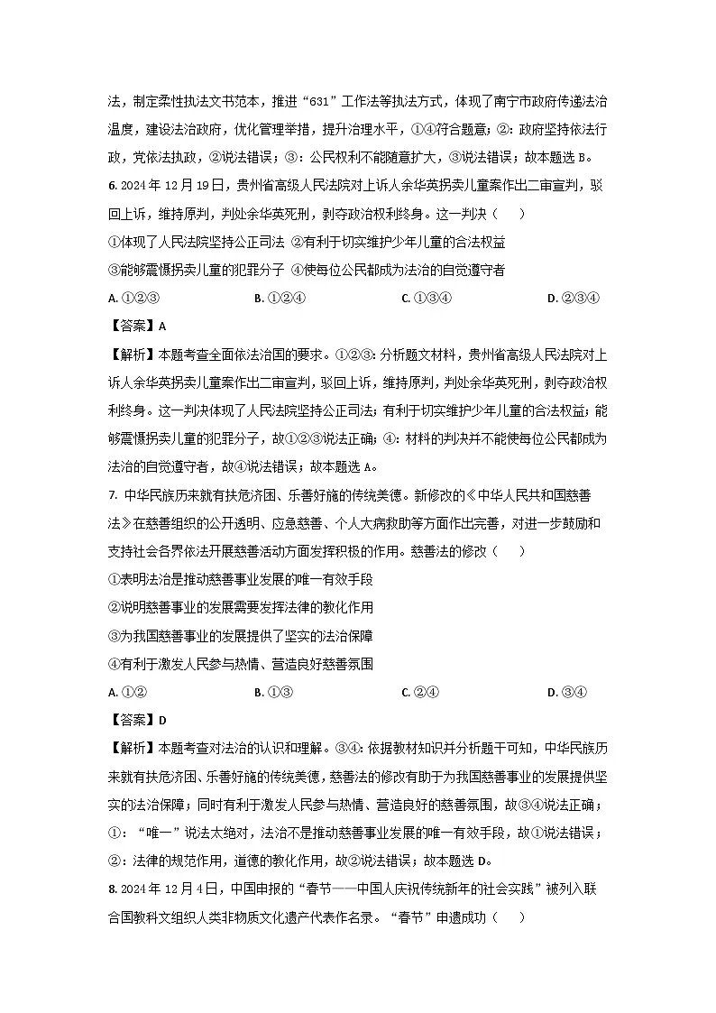 广西南宁市2024-2025学年九年级上学期期末道德与法治试卷（解析版）第3页