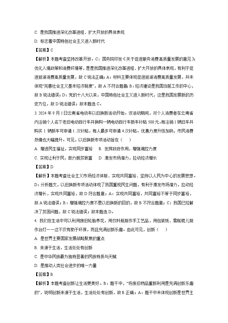 云南省昭通市昭阳区2024-2025学年九年级上学期期末道德与法治试卷（解析版）第2页
