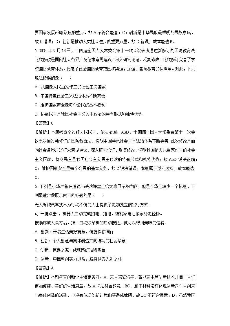 云南省昭通市昭阳区2024-2025学年九年级上学期期末道德与法治试卷（解析版）第3页