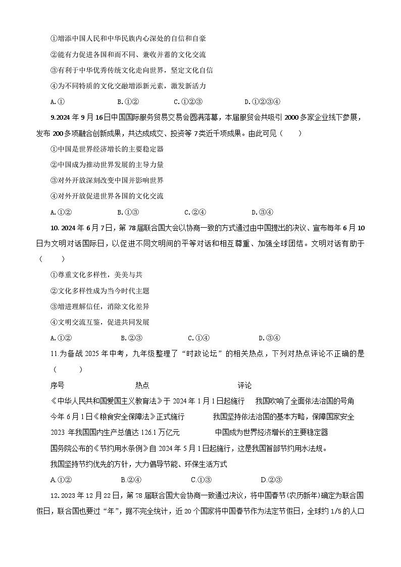 【公开课】新统编版初中道法9下第二单元 世界舞台上的中国单元测试卷一第3页