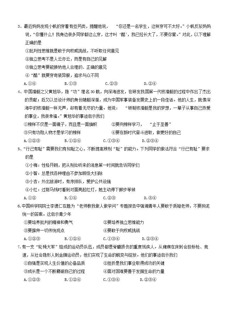广东省广州市花都区2023-2024学年七年级下学期期中道德与法治试卷第2页
