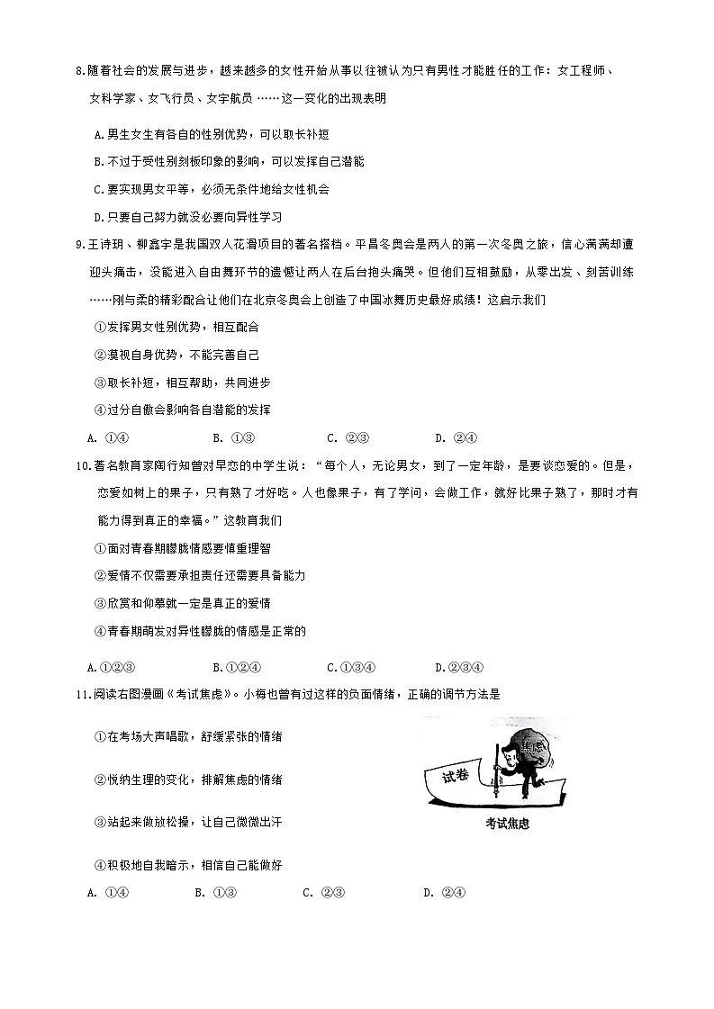 广东省广州市花都区2023-2024学年七年级下学期期中道德与法治试卷第3页