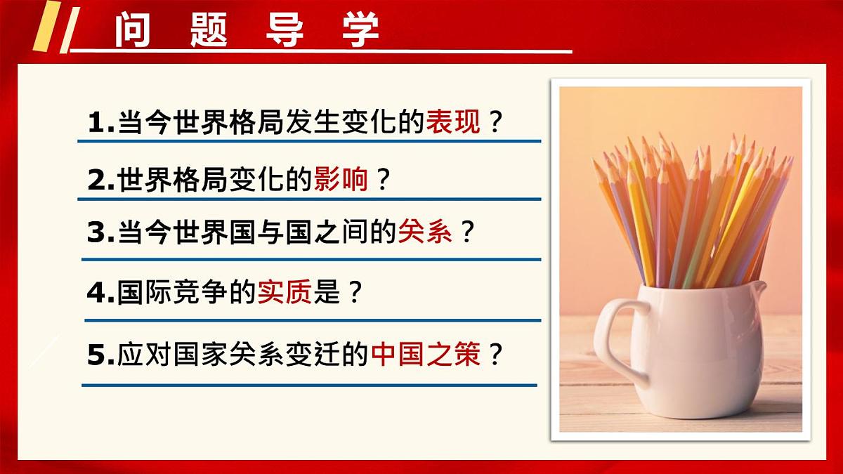 1.2 复杂多变的关系第4页