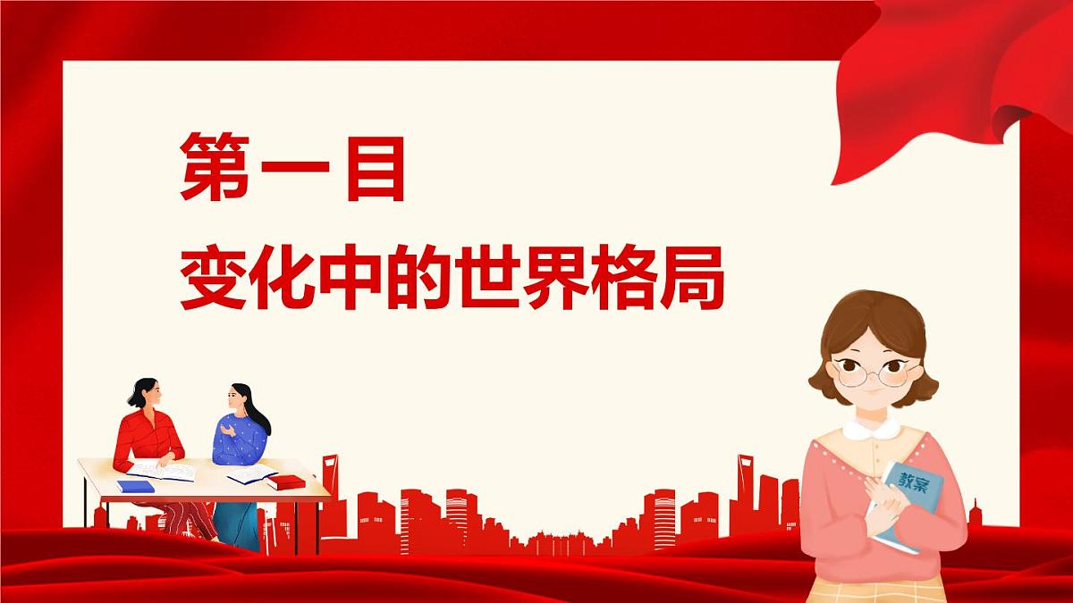 1.2 复杂多变的关系第5页