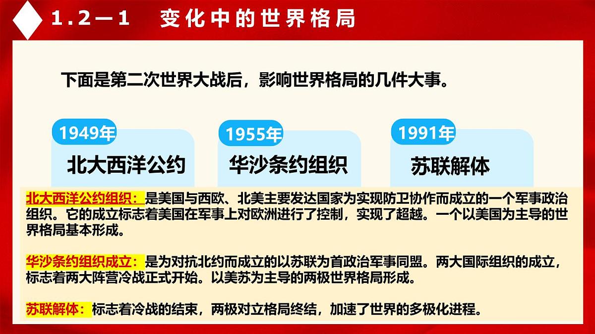 1.2 复杂多变的关系第6页